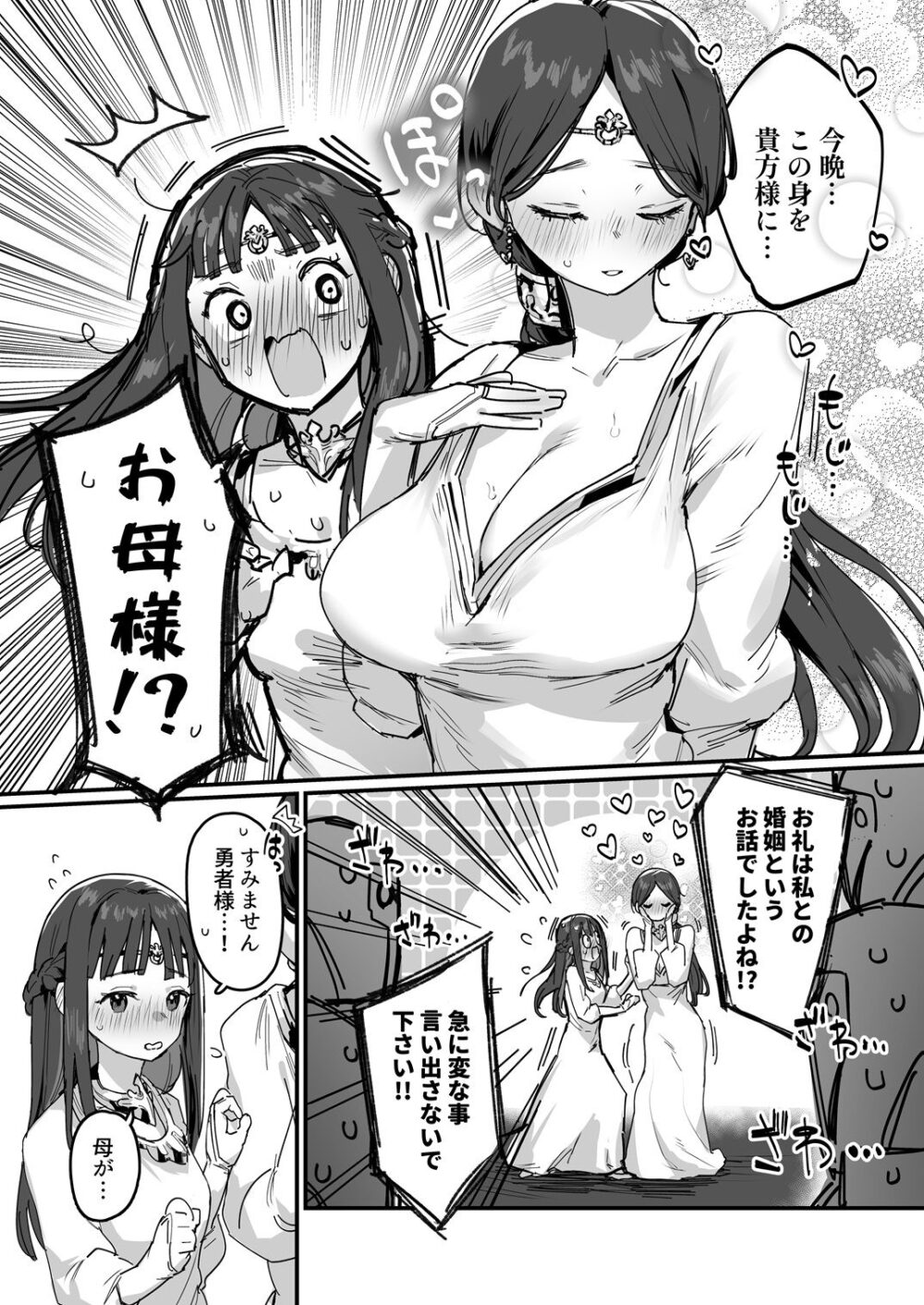勇者と姫とお母様!? 画像7