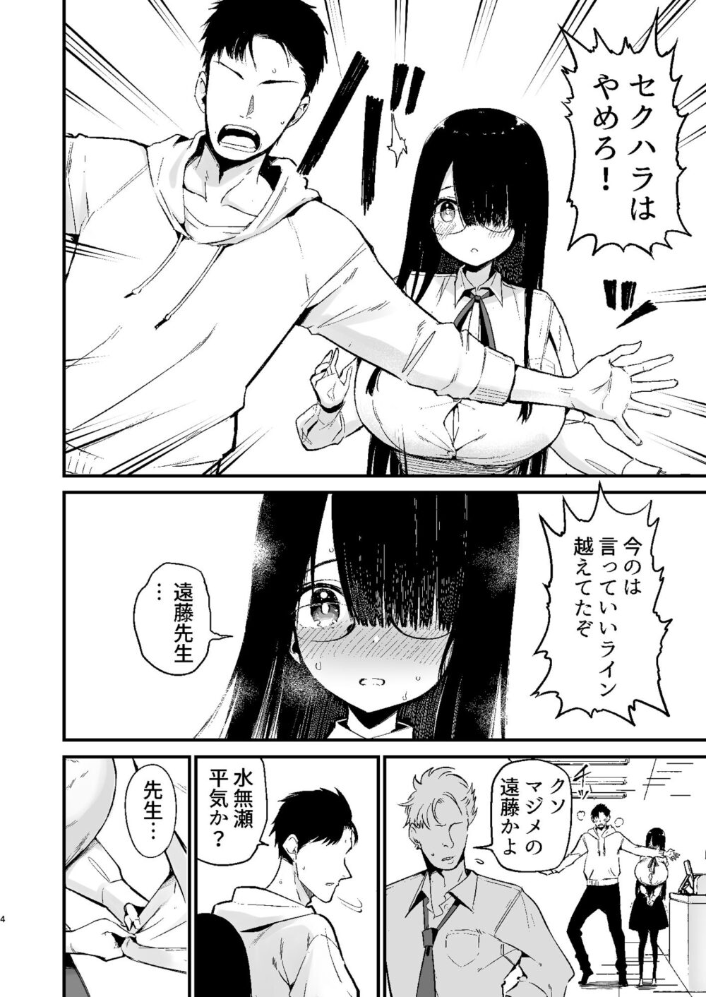 陰キャのKカップちゃん3 画像1