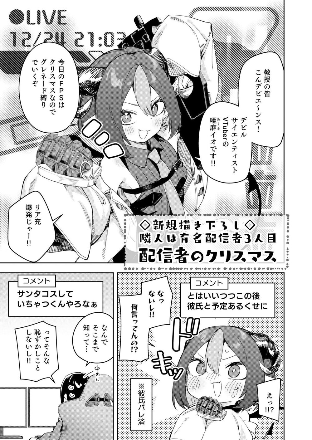 隣人が有名配信者の日常 画像3
