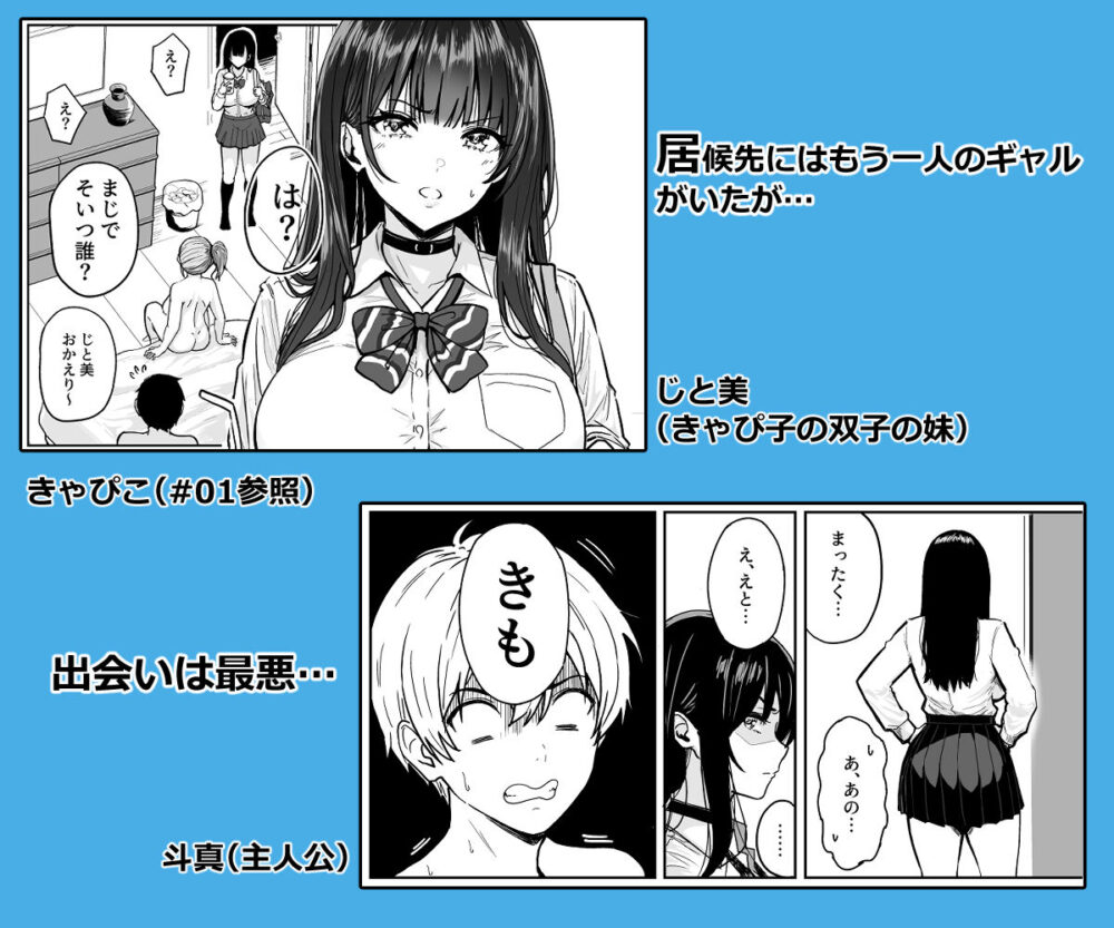 ギャルとめっちゃ生ハメ中出しえっちするハナシ #02 画像1