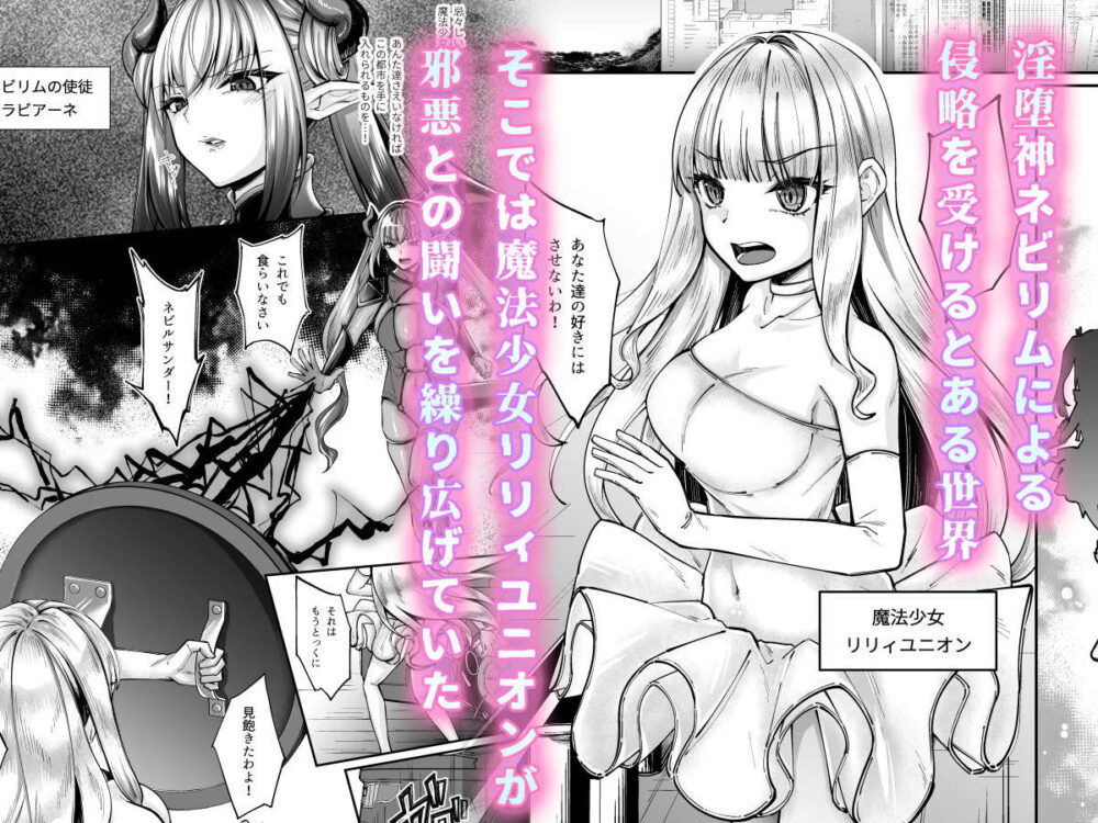 魔法少女セイントリリィ・融合 〜変態性犯罪者と融合してしまった魔法少女が精神汚染されるまで〜 画像2