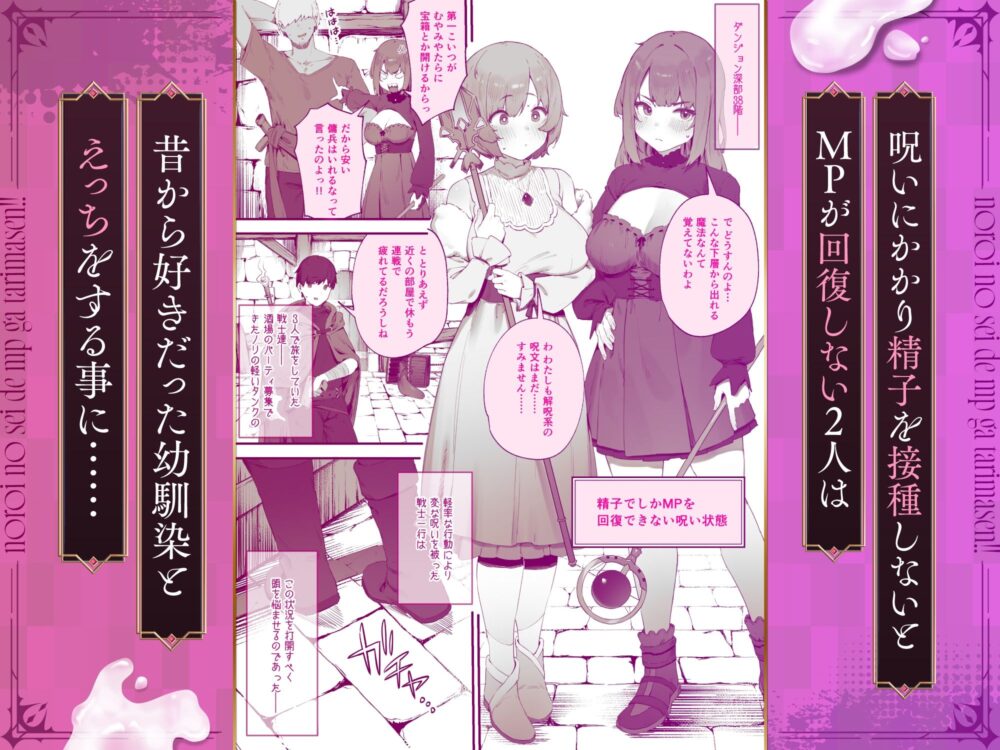 呪いのせいでMPがたりませんっ!! 前編 画像1
