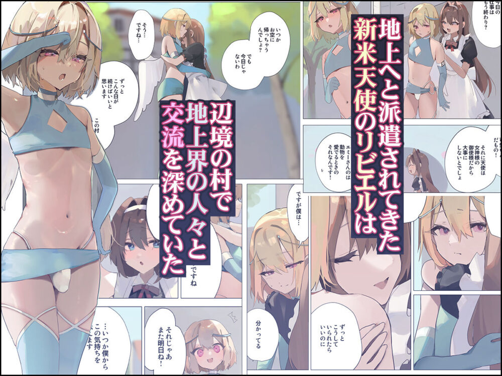 天使なオトコの娘の堕天黙示録 画像1