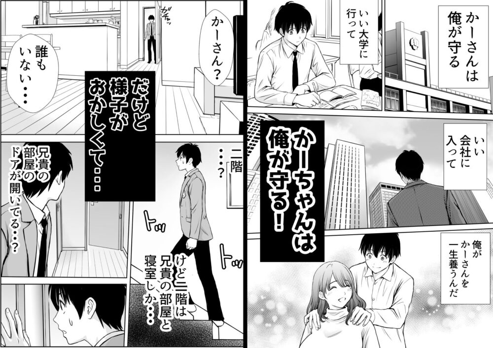 僕のかーちゃんがひきこもりニートデブ兄貴の性処理オナホになっていた話 画像3