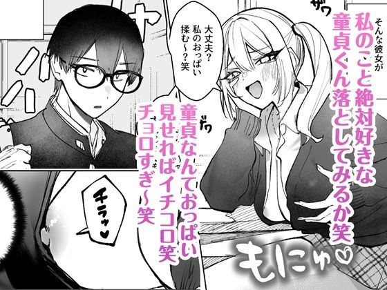 両片想いが実らないギャルさんはイラムラチクニーが止まらない! 画像1
