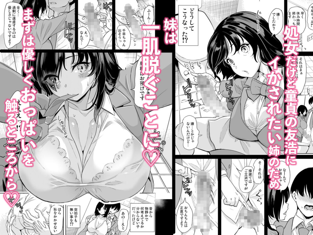 めんどくさい巨乳姉妹をセフレにした件 画像2