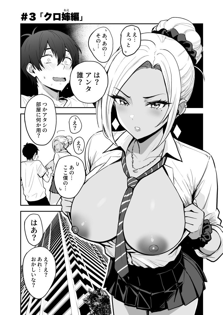 ギャルとめっちゃ生ハメ中出しえっちするハナシ #03 画像1