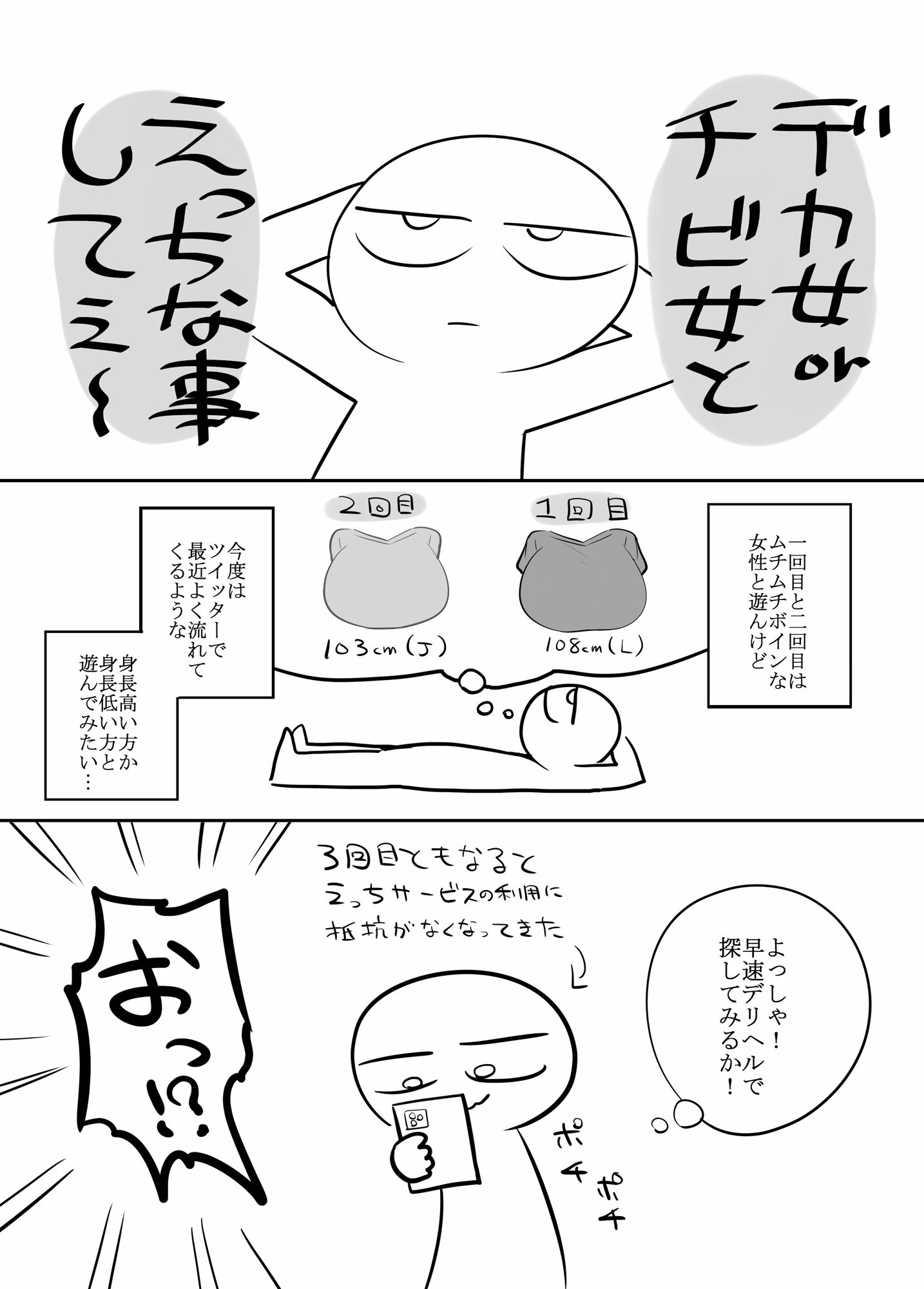 エロマンガ家がメンヘラさんとデリヘルで遊んできた話 画像1