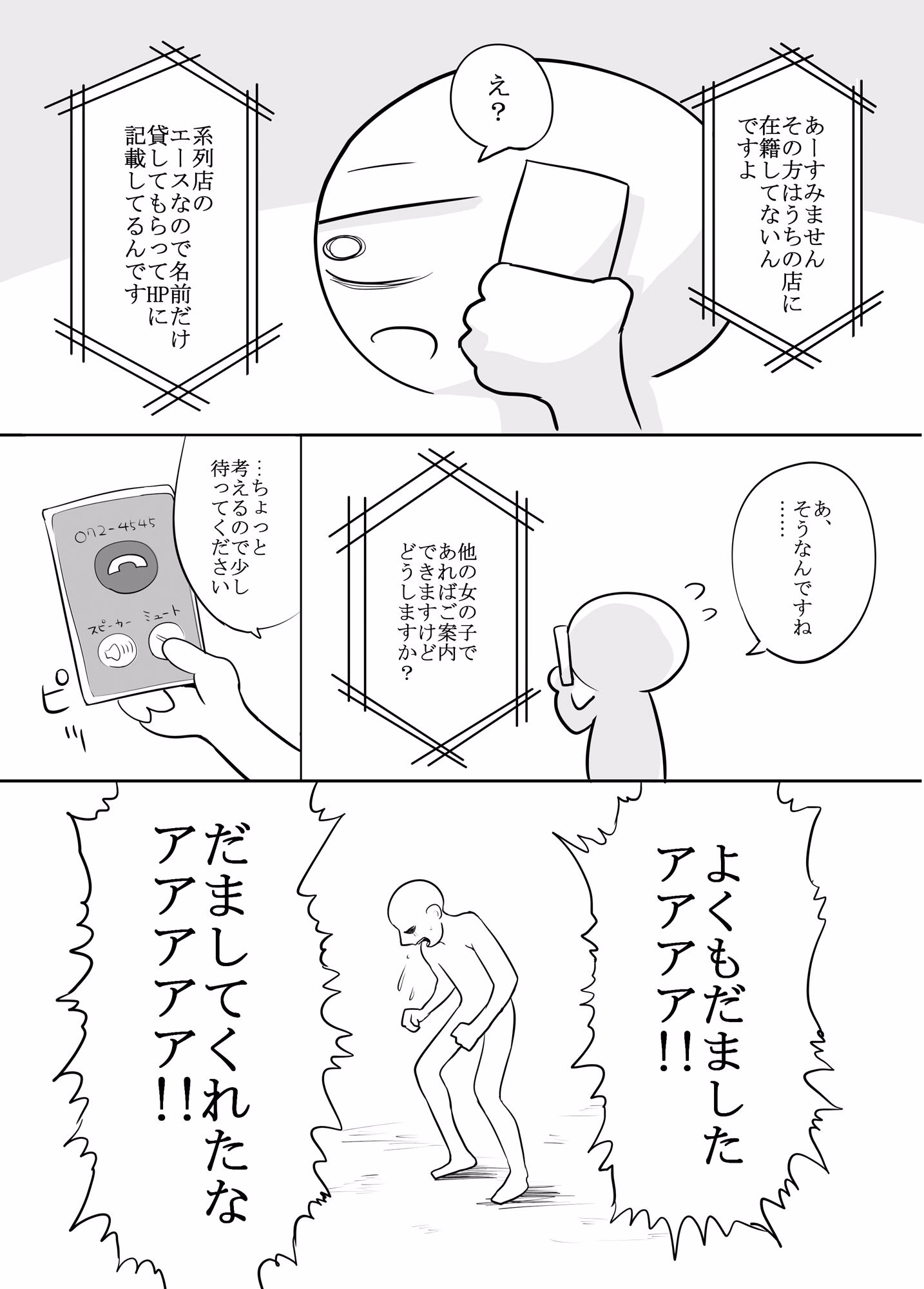 エロマンガ家がメンヘラさんとデリヘルで遊んできた話 画像3