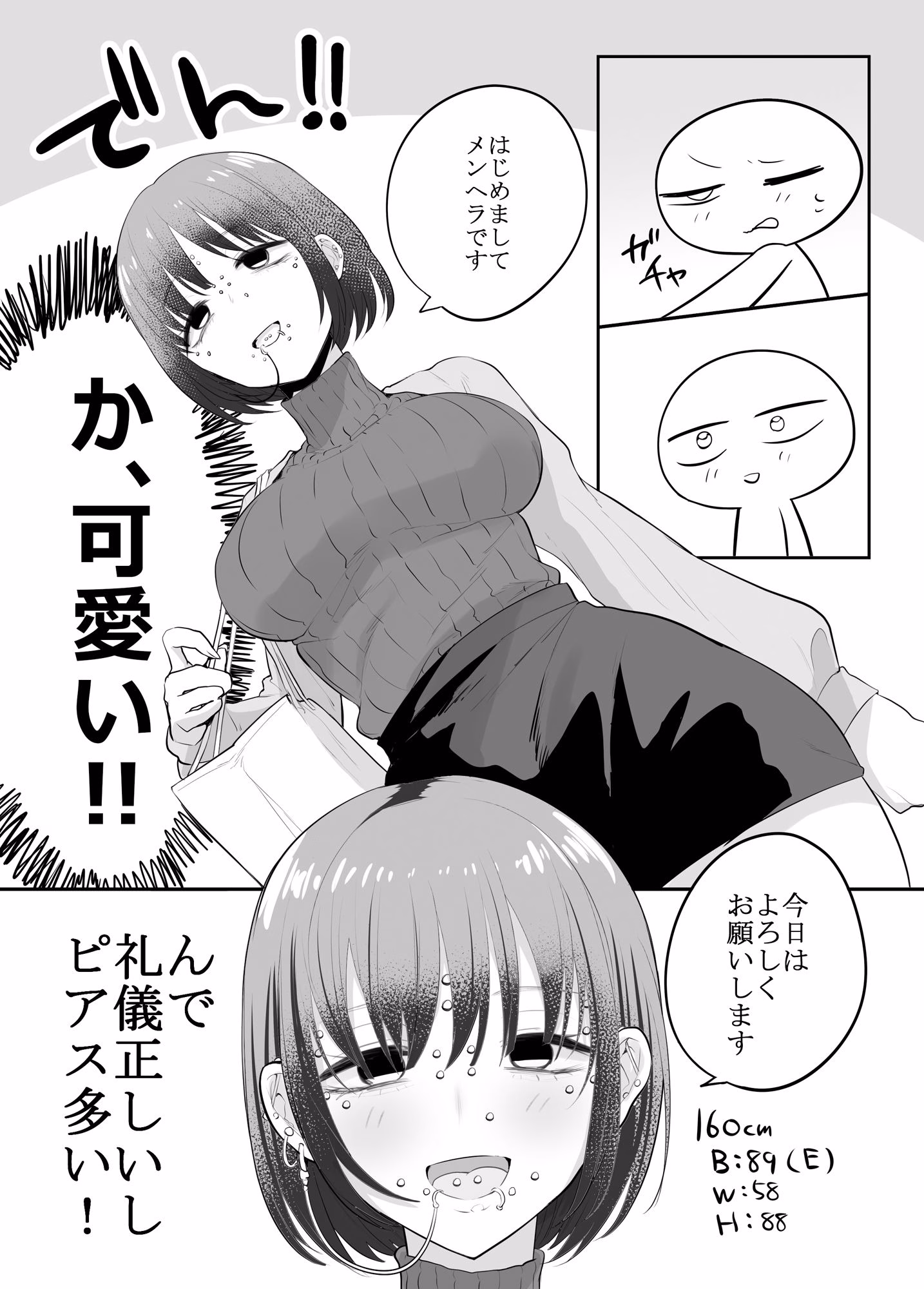 エロマンガ家がメンヘラさんとデリヘルで遊んできた話 画像6