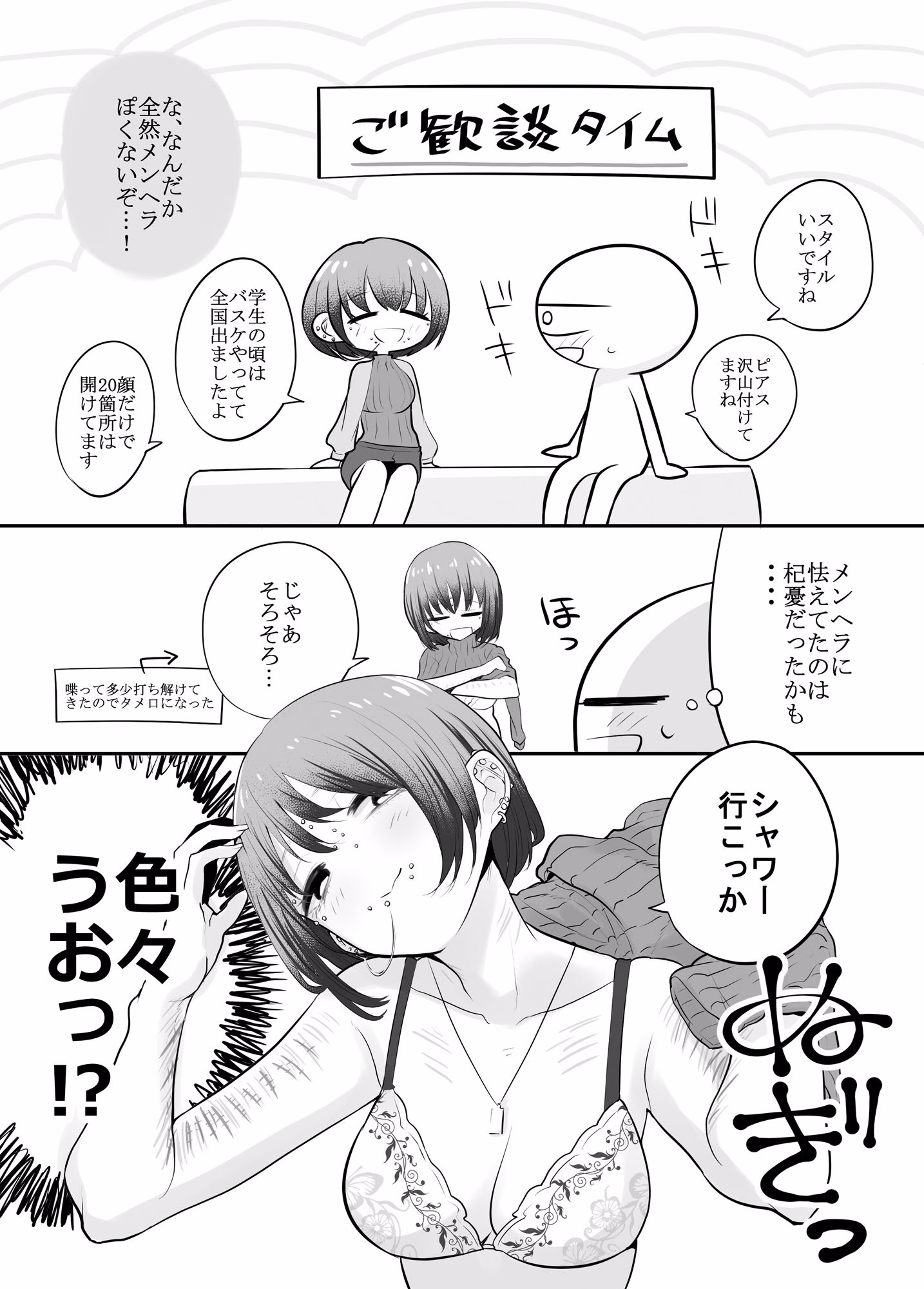 エロマンガ家がメンヘラさんとデリヘルで遊んできた話 画像7
