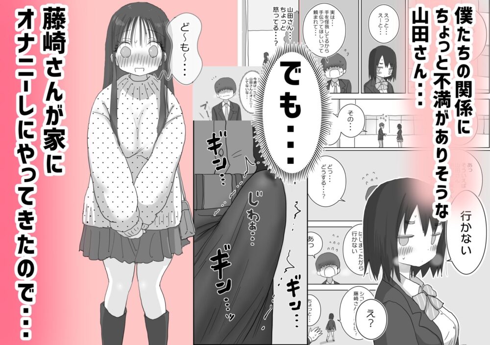 オナトモ。 僕の部屋がクラスの女子のオナ部屋になった話。2 画像4