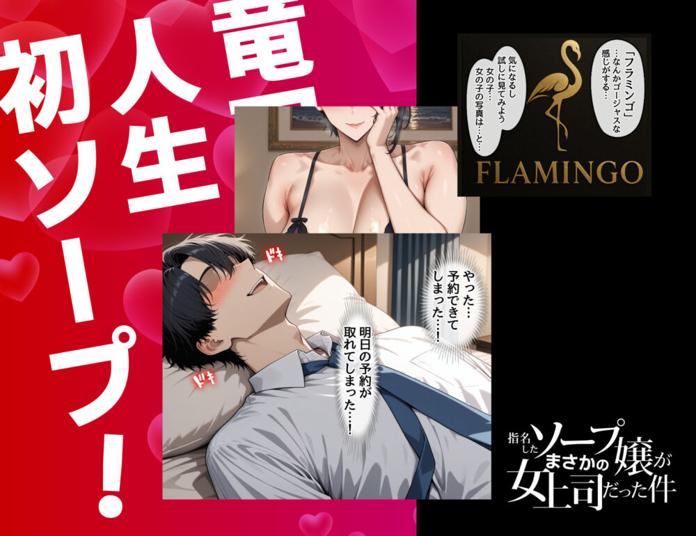 指名したソープ嬢がまさかの女上司だった件1 画像3