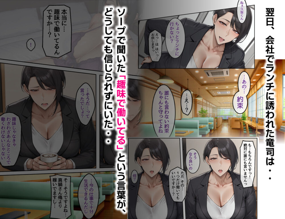 指名したソープ嬢がまさかの女上司だった件1 画像9