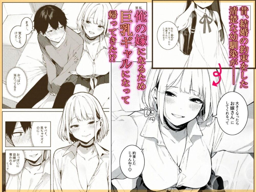 巨乳ギャルの幼馴染が俺の嫁になるらしい 画像1