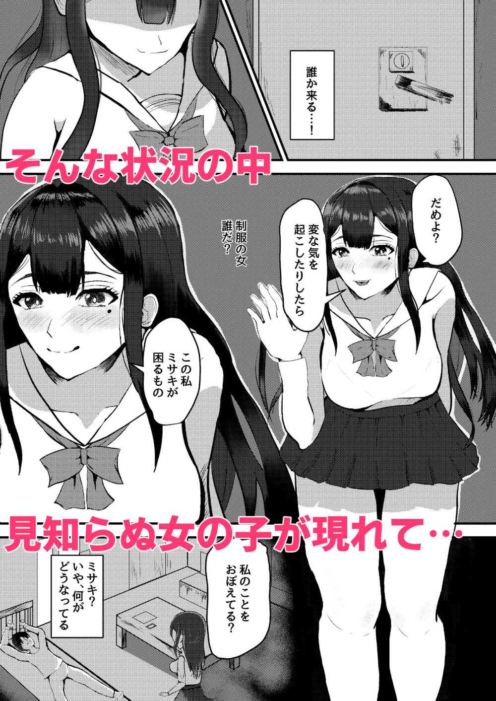ヤンデレに監禁され強●搾精された話 画像2
