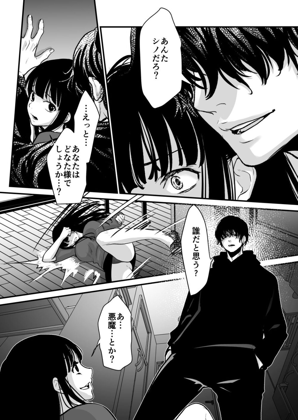 Dead or Alive in the Devil’s Chains 画像2