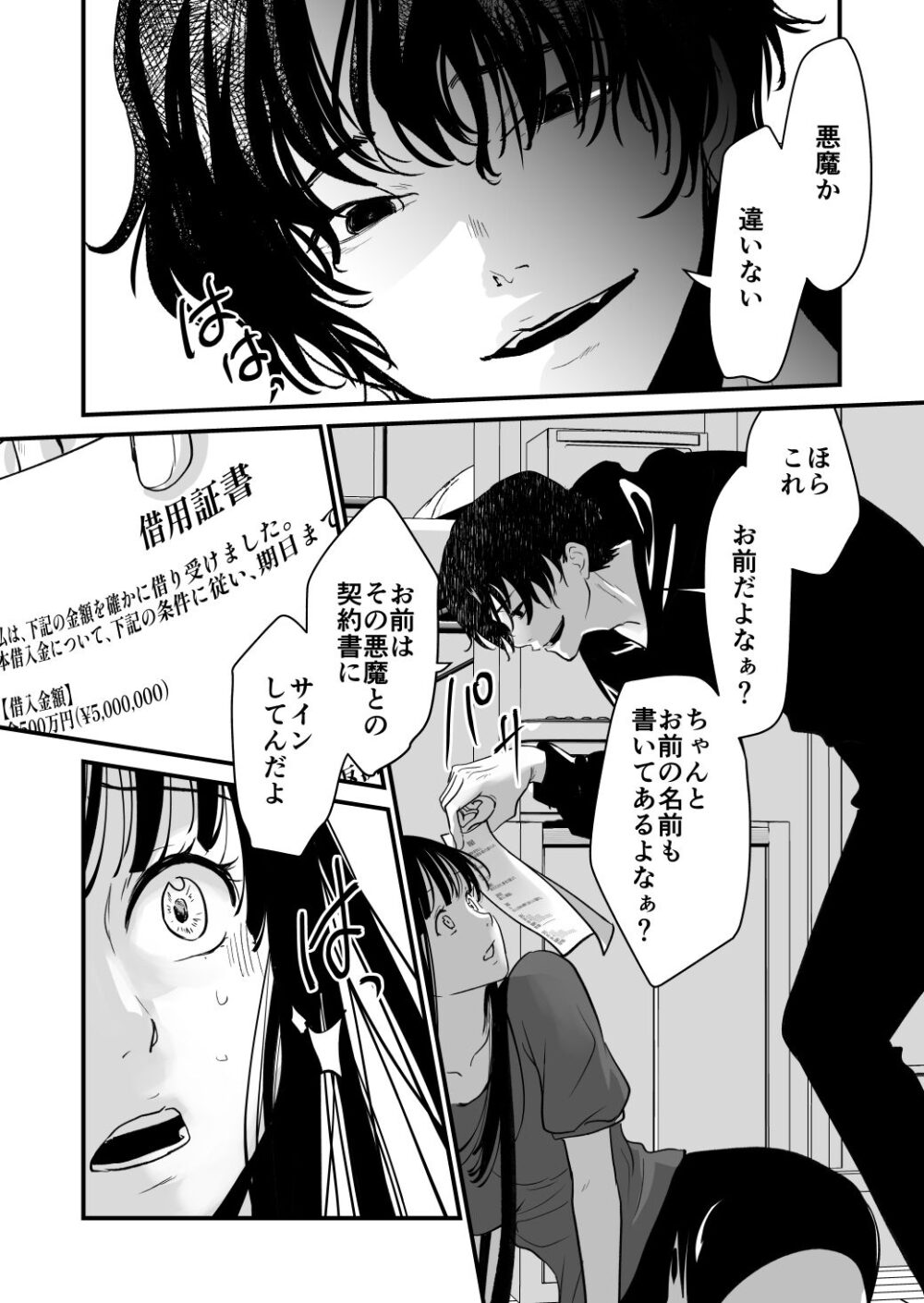 Dead or Alive in the Devil’s Chains 画像3