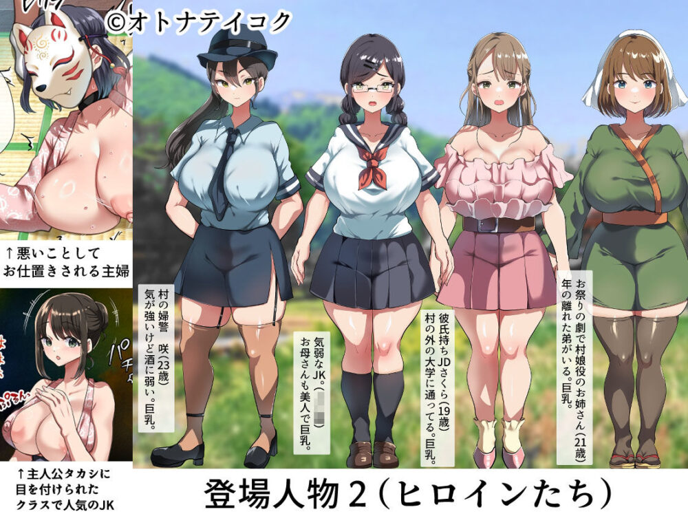 ようこそ!まんまん村へ!〜夏の期間は気に入った女の子に中出しできる村〜 画像9