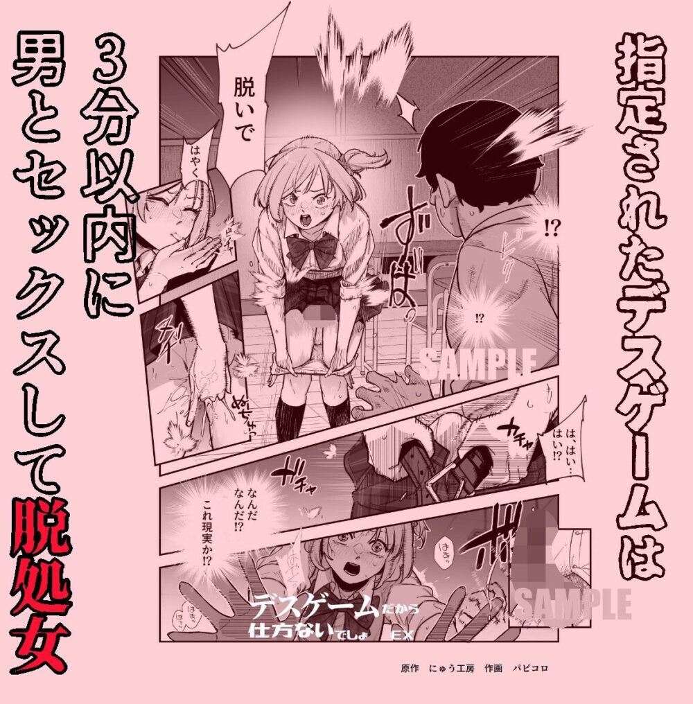 デスゲームだから仕方ないでしょ!?EX1限目 嫌がってんじゃないわよ!?いやオレは別に嫌がってない件 画像5