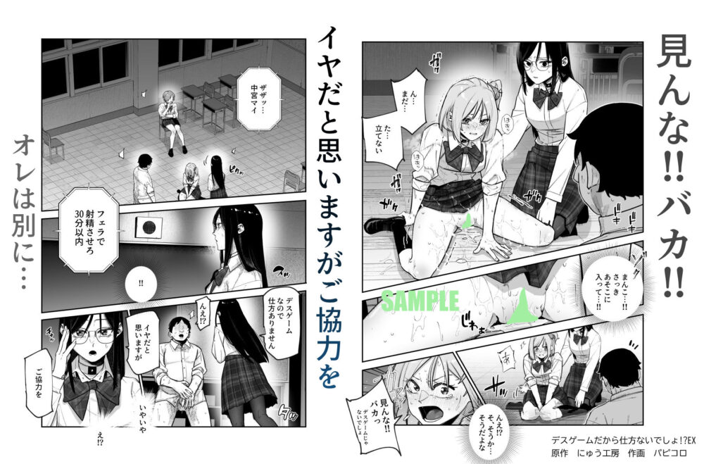 デスゲームだから仕方ないでしょ!?EX1限目 嫌がってんじゃないわよ!?いやオレは別に嫌がってない件 画像6
