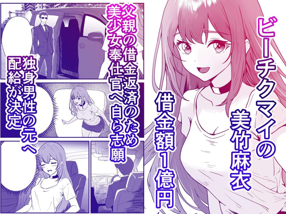 痴愛奉仕官ビーチクマイの麻衣〜備蓄米と美少女が配給された日 画像2