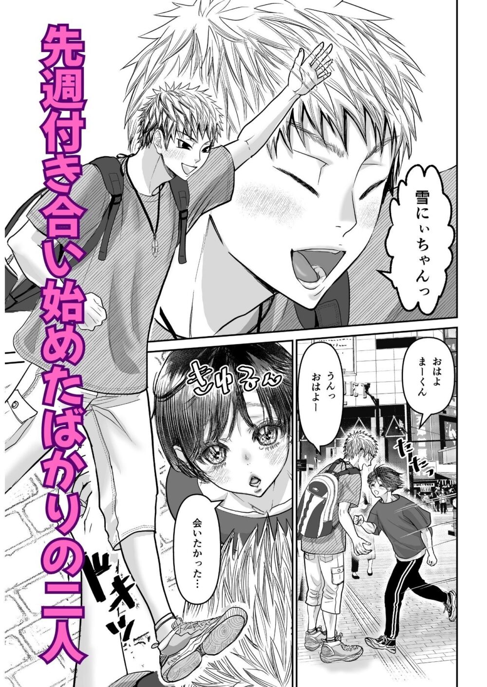 溺愛レ●プが終わらない?2 画像1