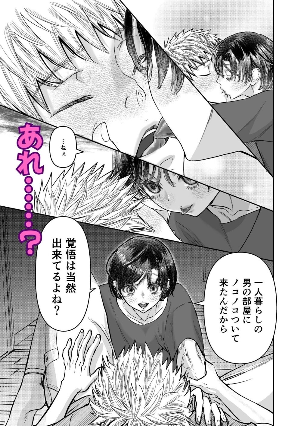 溺愛レ●プが終わらない?2 画像3