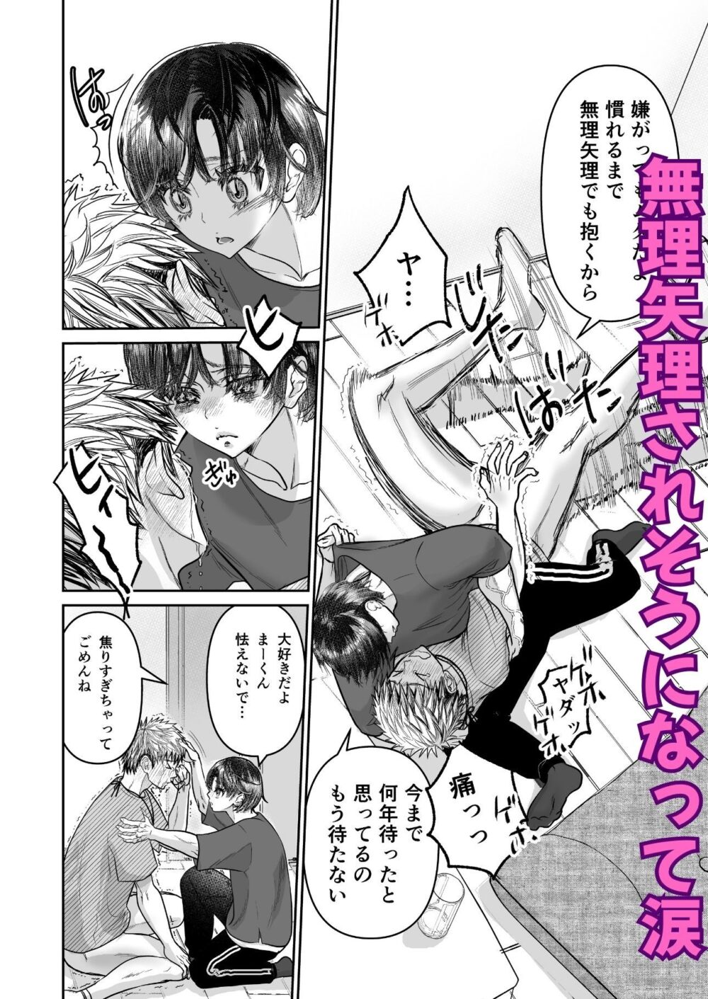 溺愛レ●プが終わらない?2 画像4