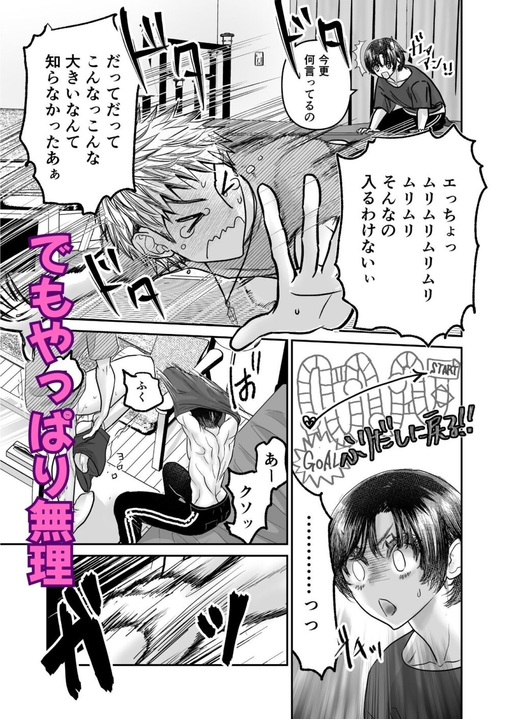 溺愛レ●プが終わらない?2 画像7