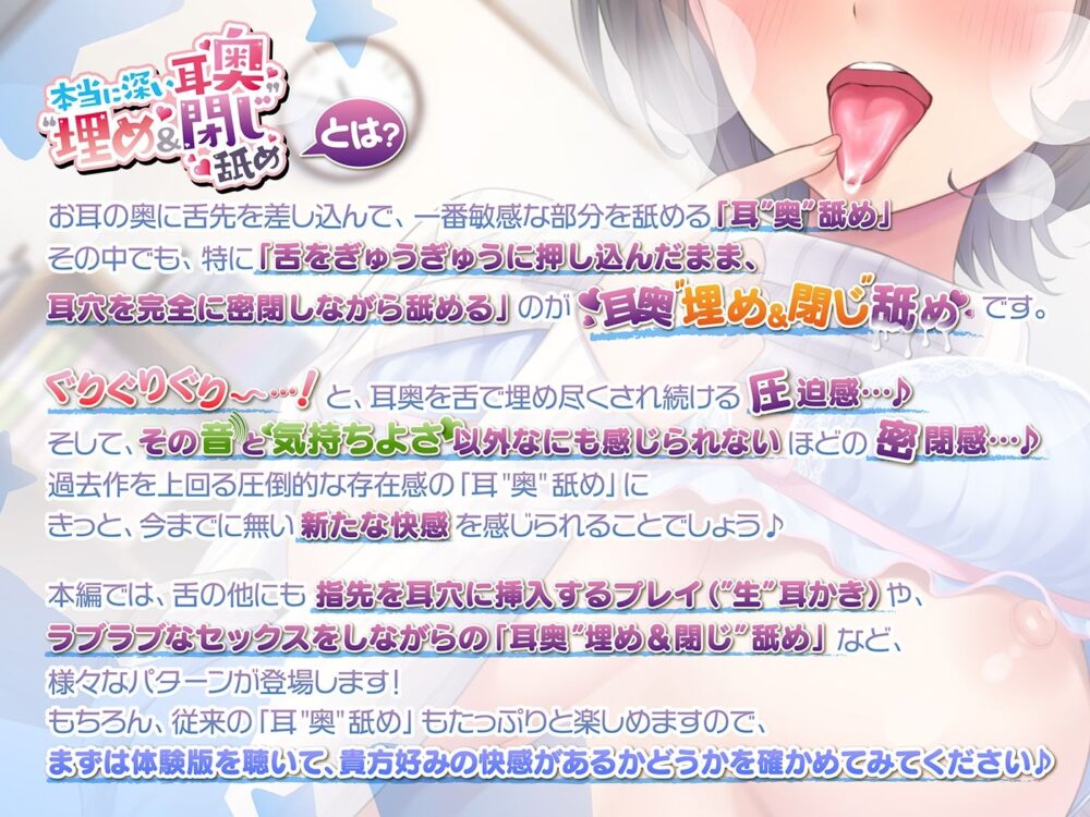 本当に深い耳奥’’埋め&閉じ’’舐め 〜お耳の奥を舌で埋め尽くして塞ぐ≪深層密閉ASMR≫〜 画像1