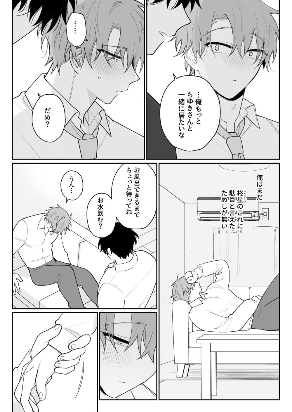 甘えたがりマゾは従いたい2 画像2