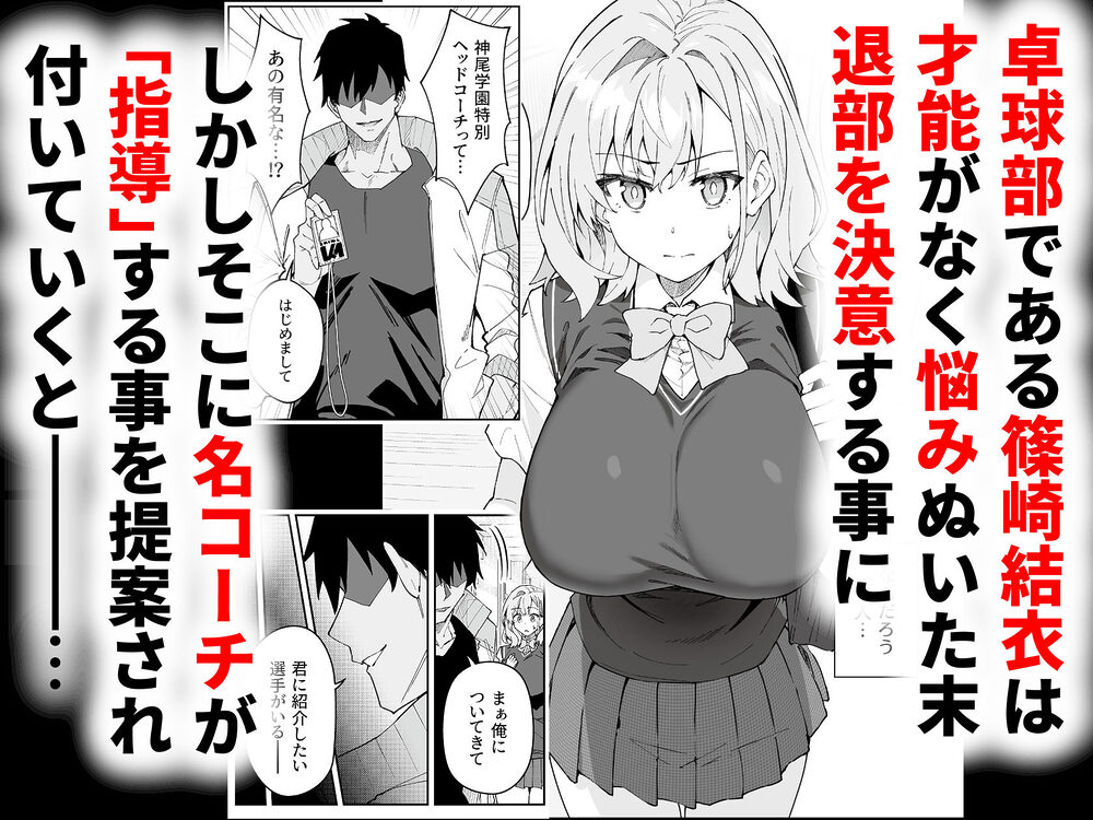 ガチハメSEX指導4 画像1