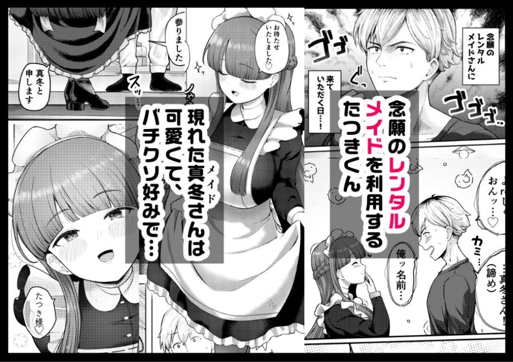 全部教えてくれるレンタルメイドの真冬さん 画像1