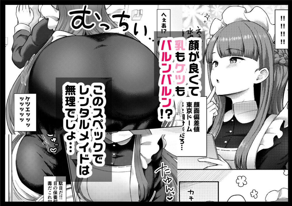 全部教えてくれるレンタルメイドの真冬さん 画像2