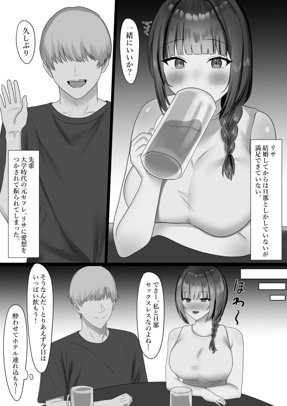 寝盗られ妻と本気交尾 画像1