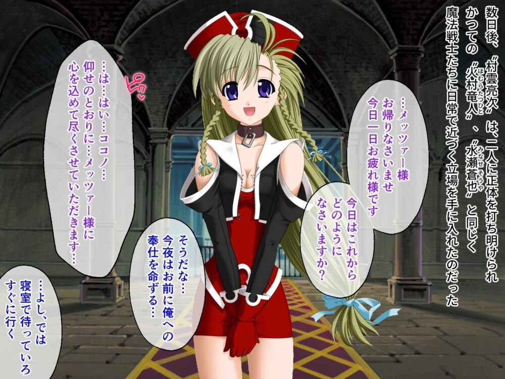 魔法戦士スイートナイツ2 〜メッツァー叛乱〜 CGノベル版 第二話 画像1