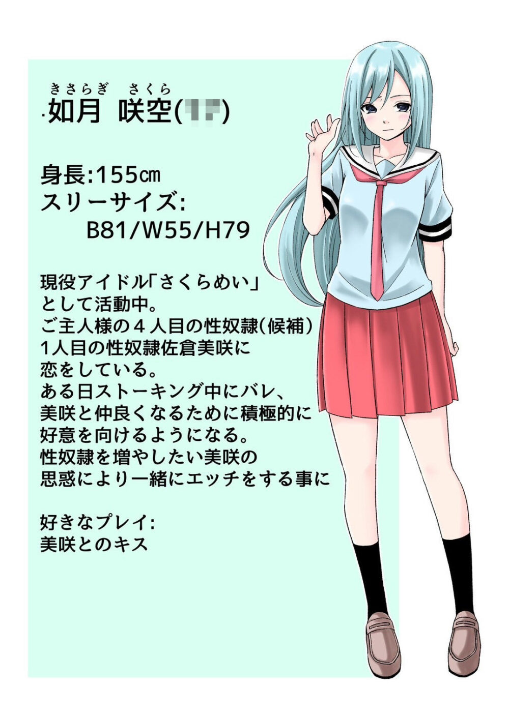 JKアイドル如月咲空・巨乳JK佐倉美咲性奴●調教3Pペットプレイ桜と蕾voice 画像2