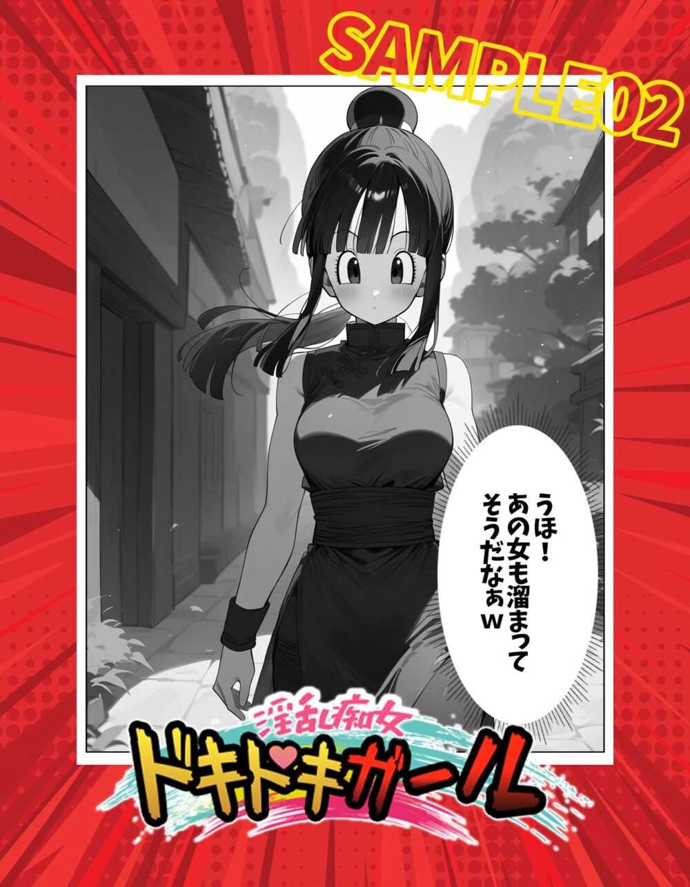 淫乱痴女ドキドキガール〜あの人には内緒の関係〜 画像2