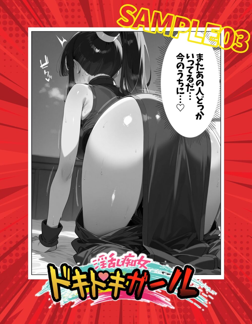 淫乱痴女ドキドキガール〜あの人には内緒の関係〜 画像3