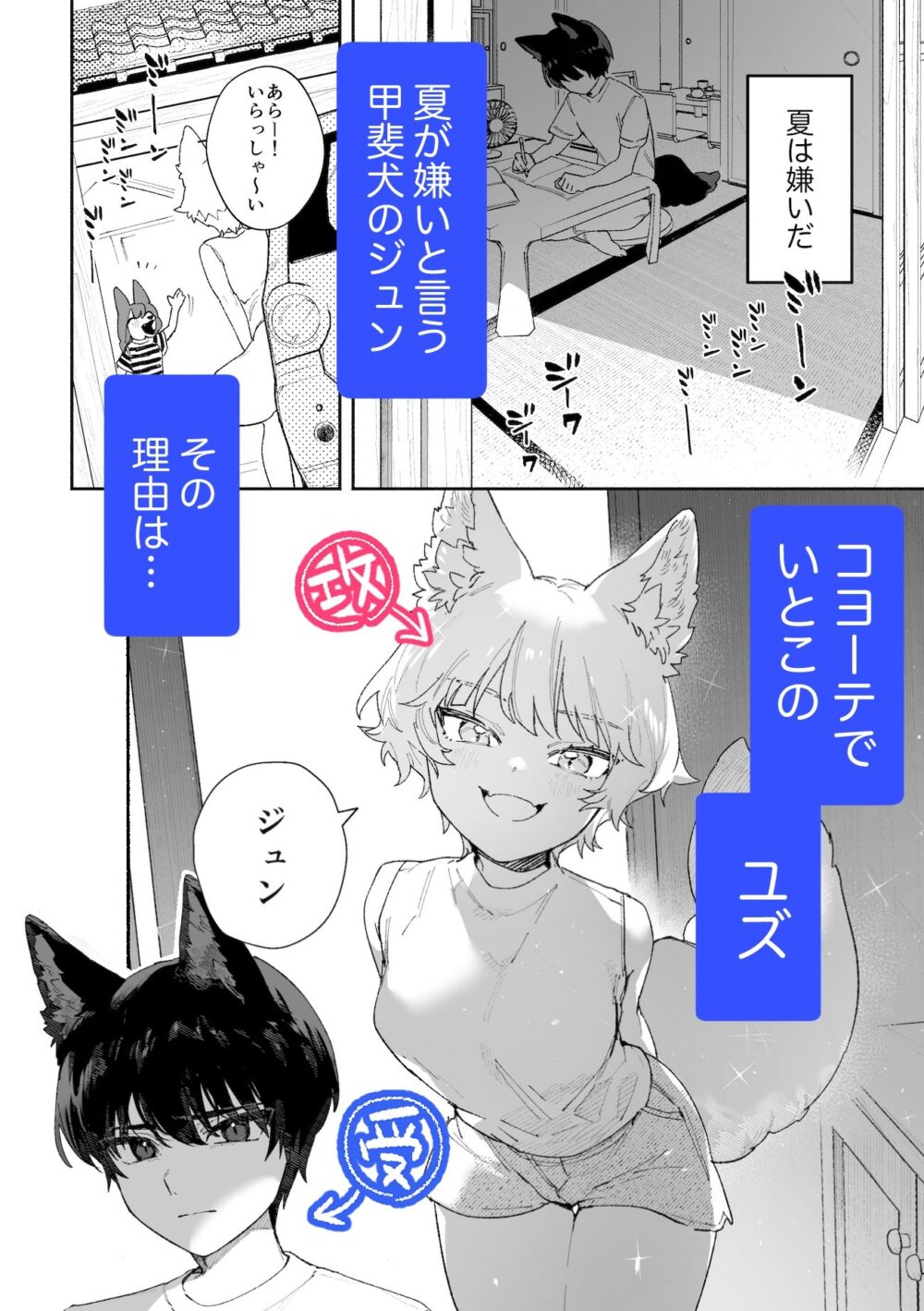 ♂が受け。コヨーテちゃん×甲斐犬くん 画像1