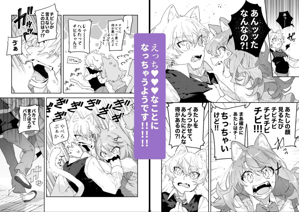 ♂が受け。ネコちゃん×ネコくん 画像3
