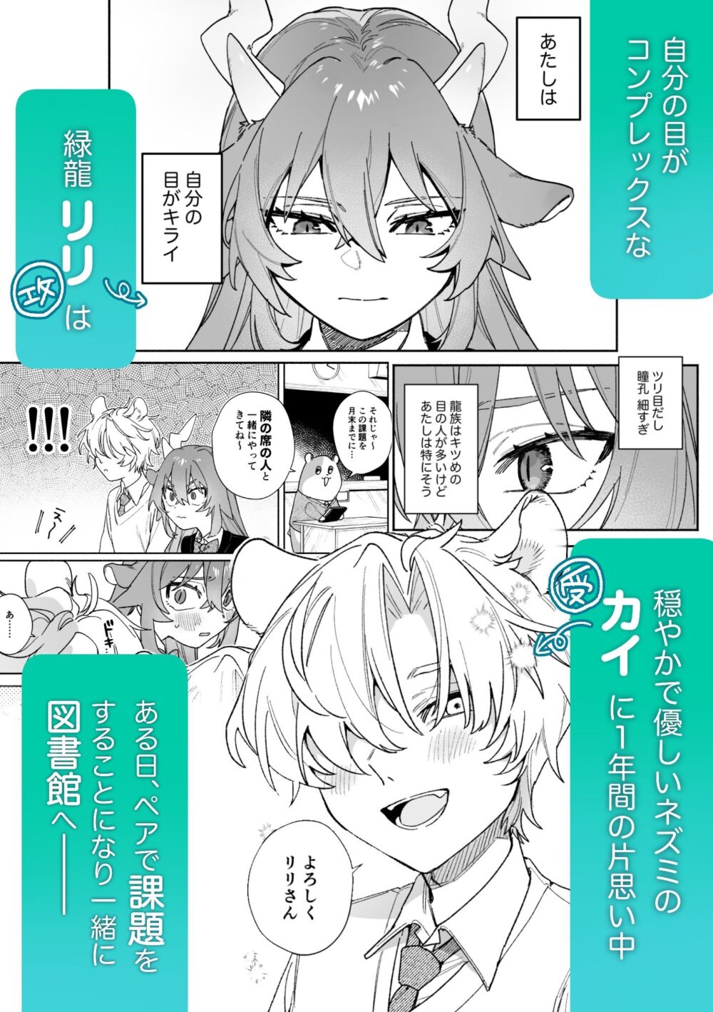 ♂が受け。緑龍ちゃん×ネズミくん 画像1