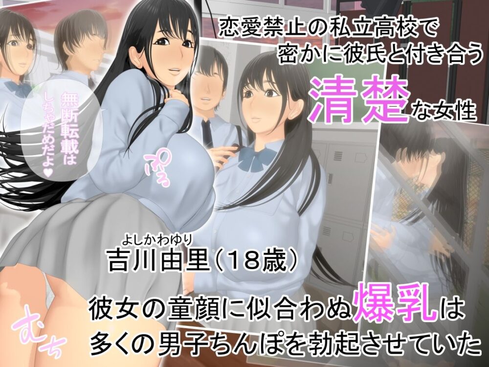 清楚爆乳女子校生ヤリチン寝取られ記録2 画像1