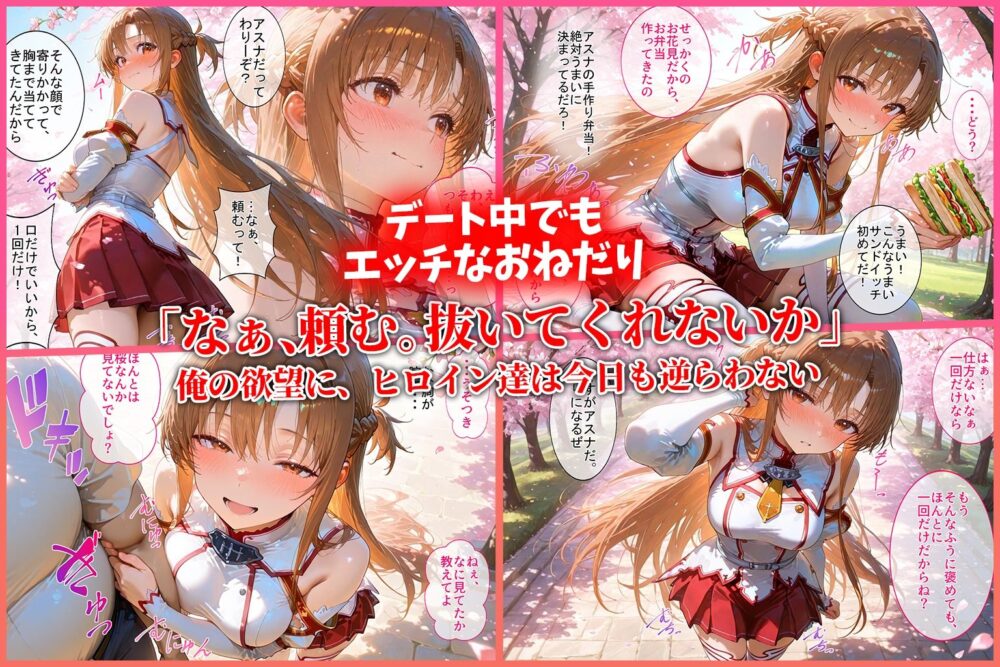 ハーレム転生 俺だけの従順ヒロイン 孕ませデートプラン(SAOヒロイン編) 画像4