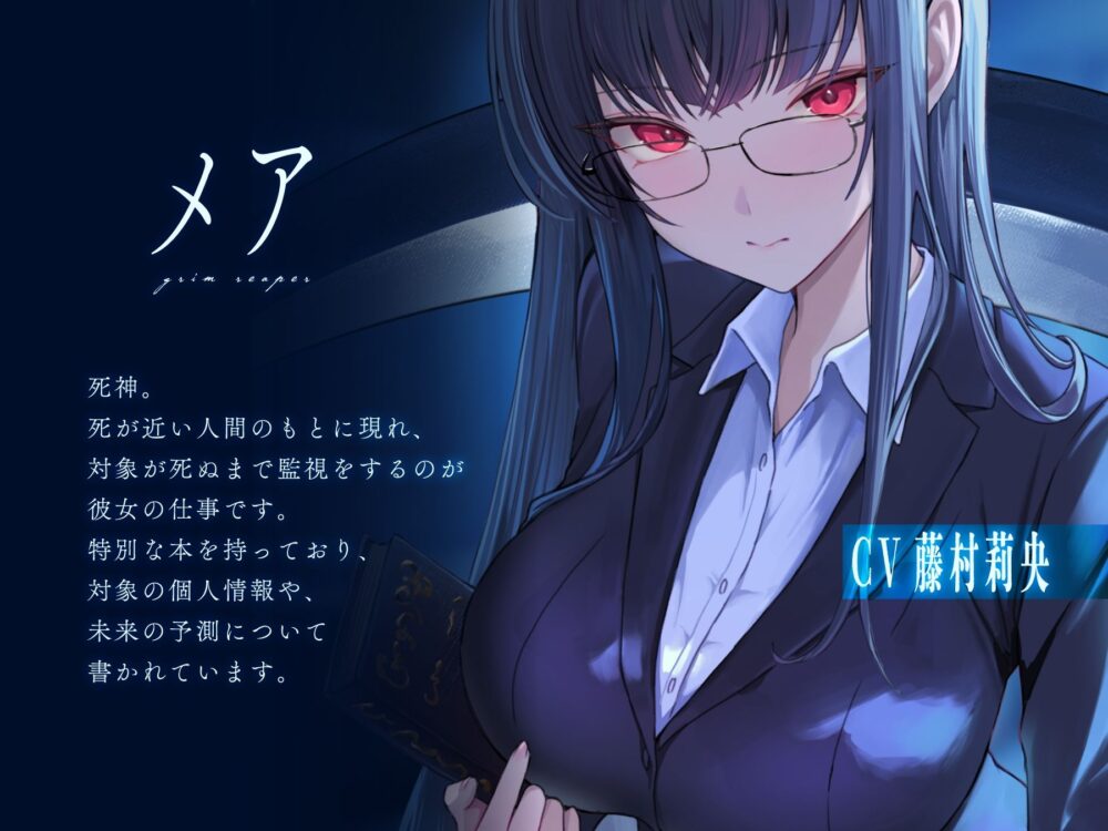 真夜中のオフィス、死神と出会う。【KU100】 画像1