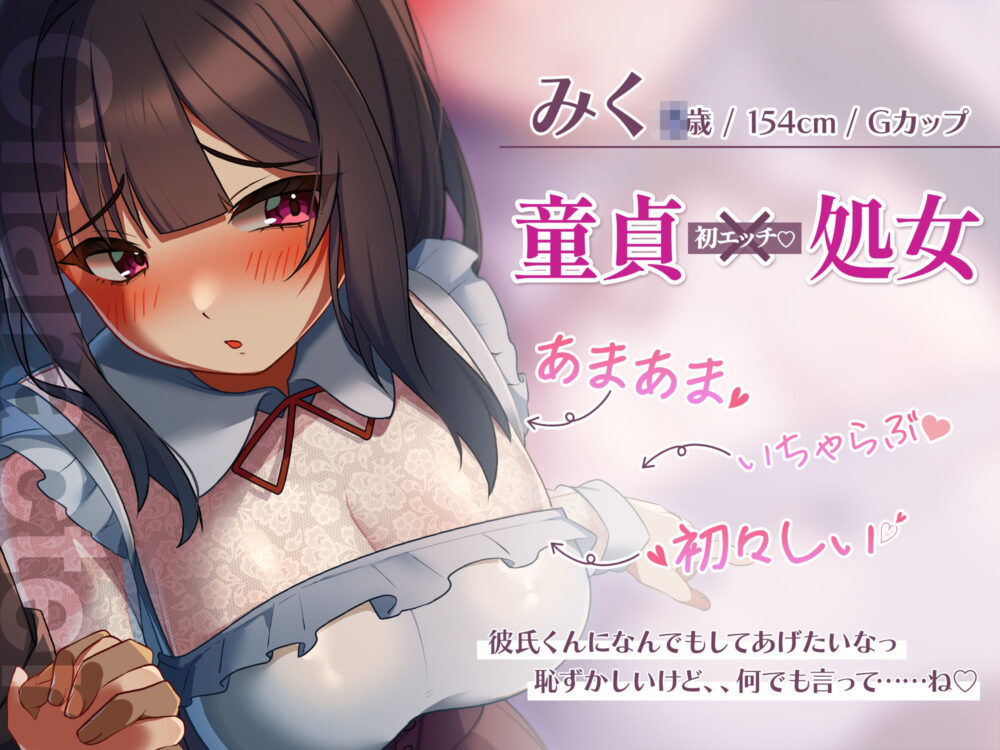 初恋同士のカップルのドキドキ初体験〜童貞と処女の愛のメモリー〜 画像2