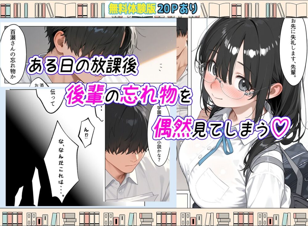 文学少女は官能小説が好き 〜真面目そうな後輩がむっつりでした〜 #01 画像3