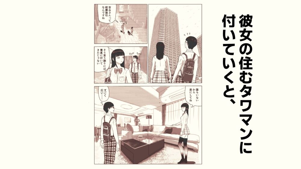 タワマンに住む彼女のお目当てはまさかの僕でした 画像5