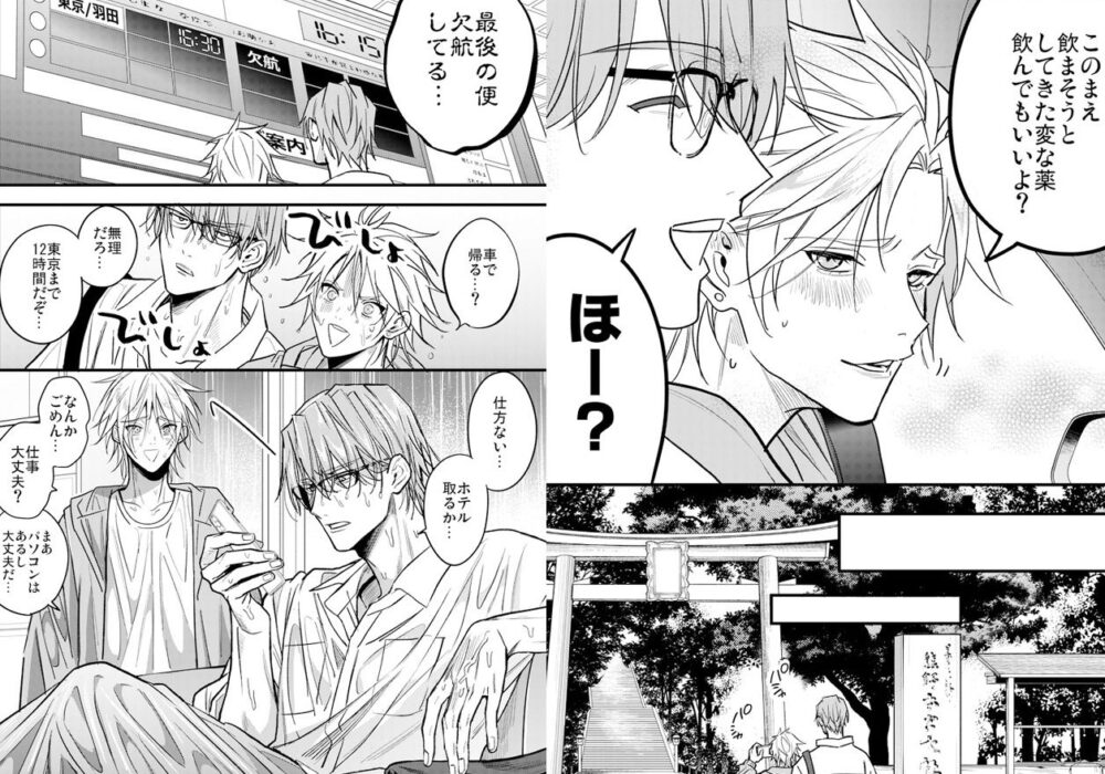 媚薬飲まされて旅先なのにお外でしたくなっちゃう話 画像1